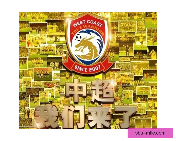 中超赛事聚焦四川九牛更名后的首场主场战迎新篇章